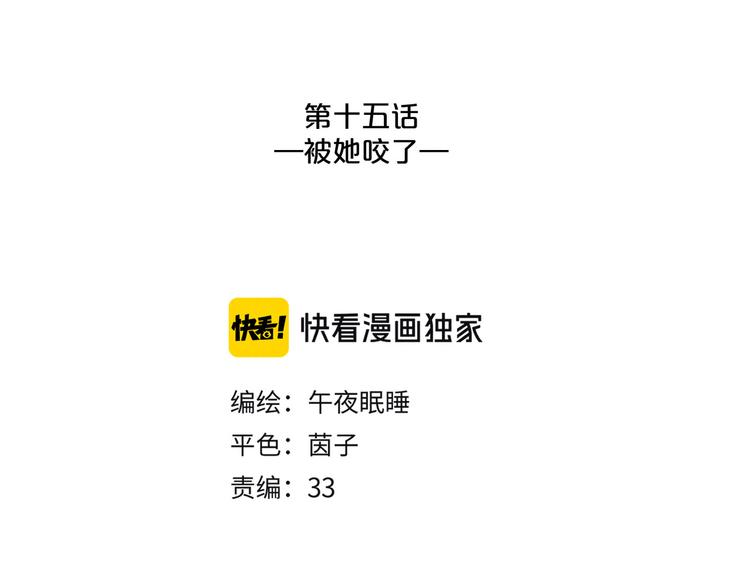 第15话 被她咬了28