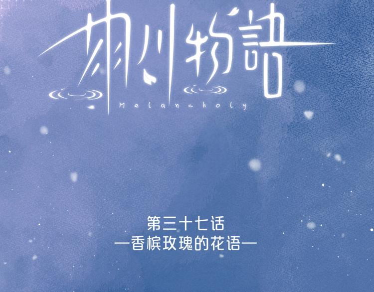 第37话 香槟玫瑰的花语53