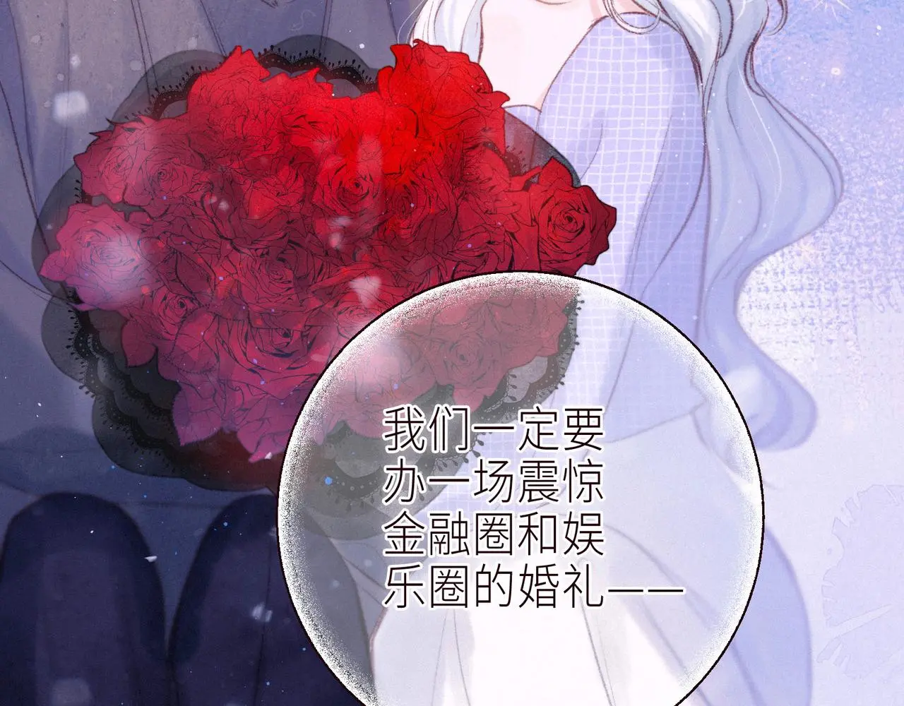 番外篇 霸道总裁与顶流男友105