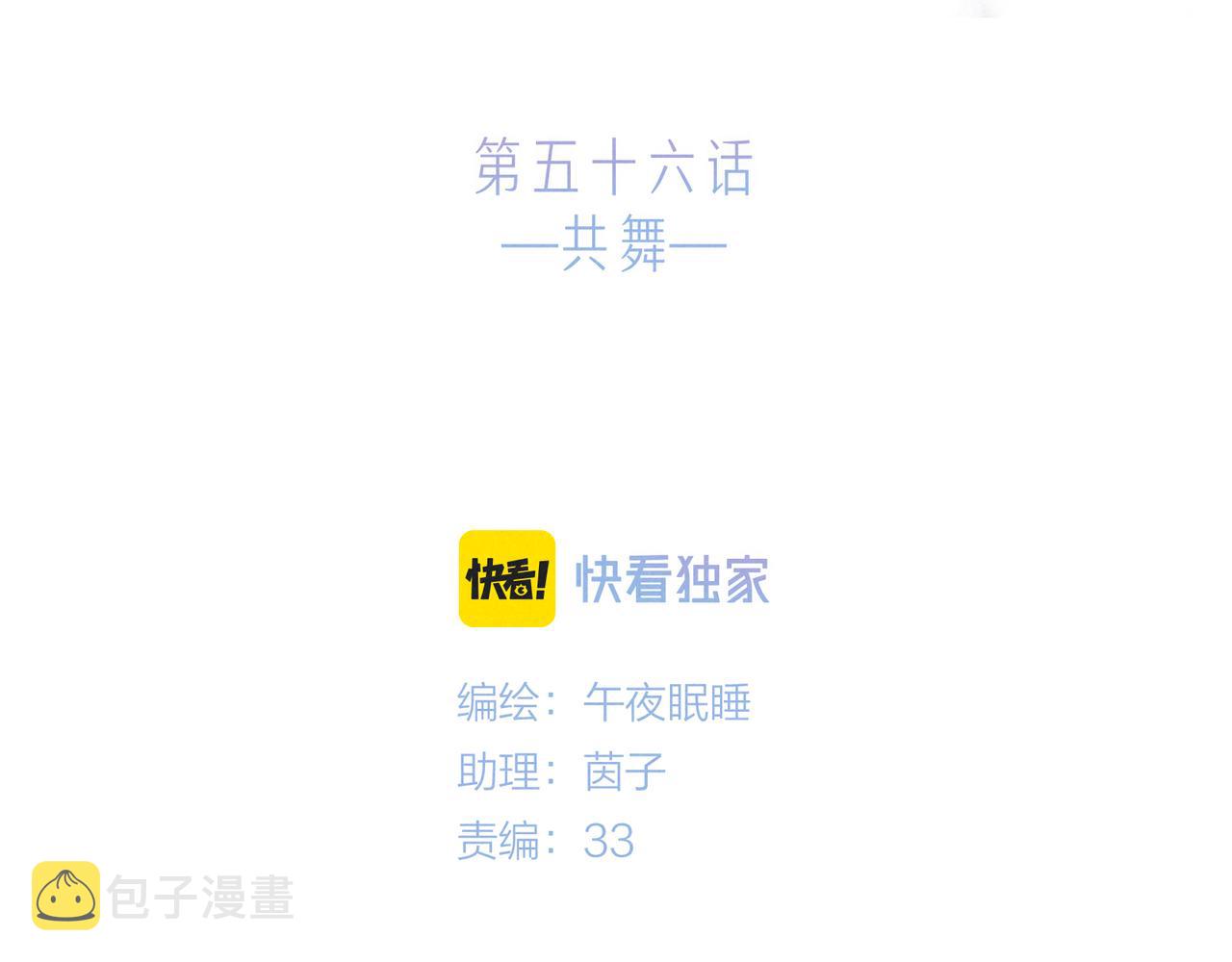 第56话 共舞49