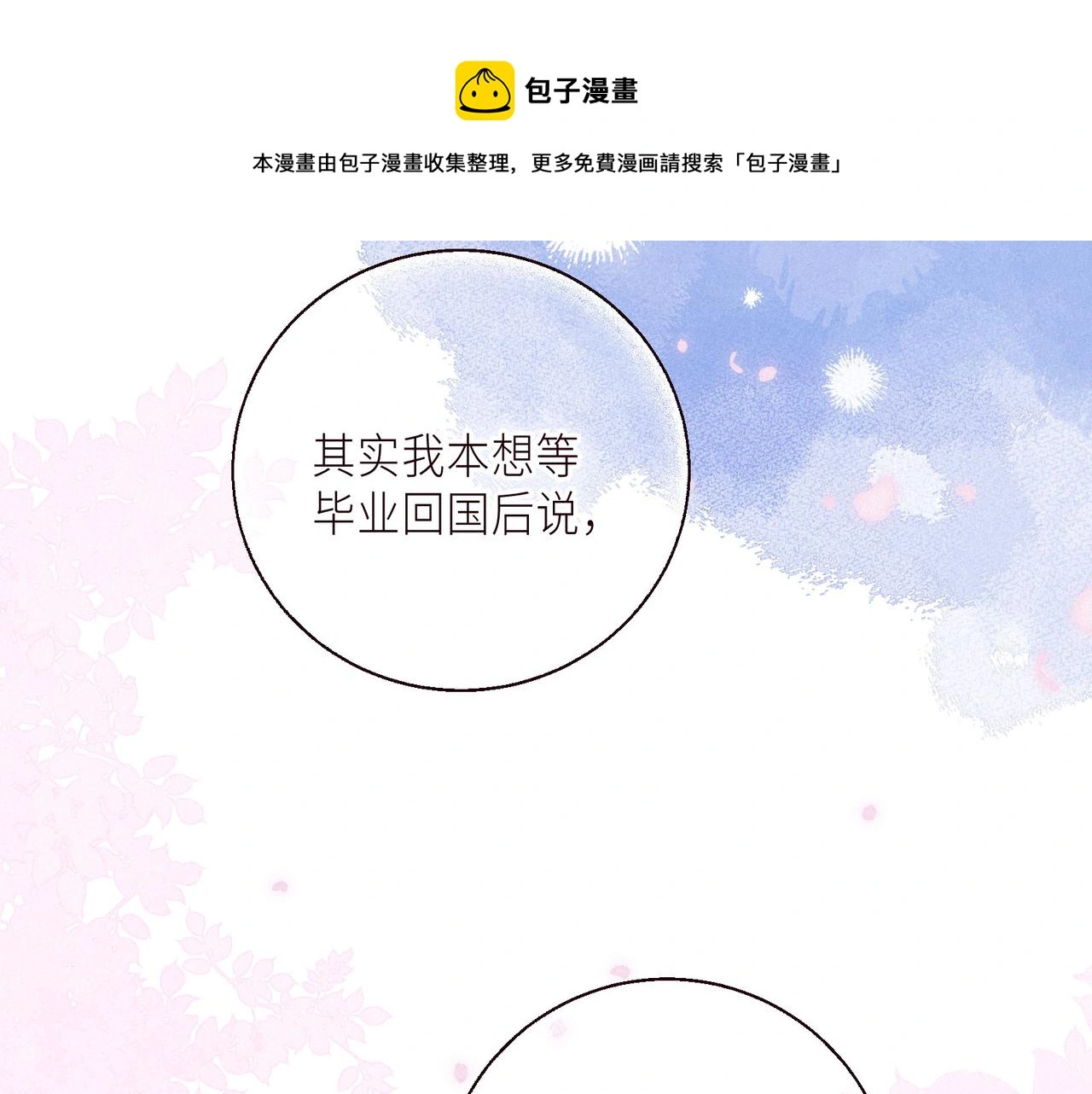 番外篇 与你共度余生80