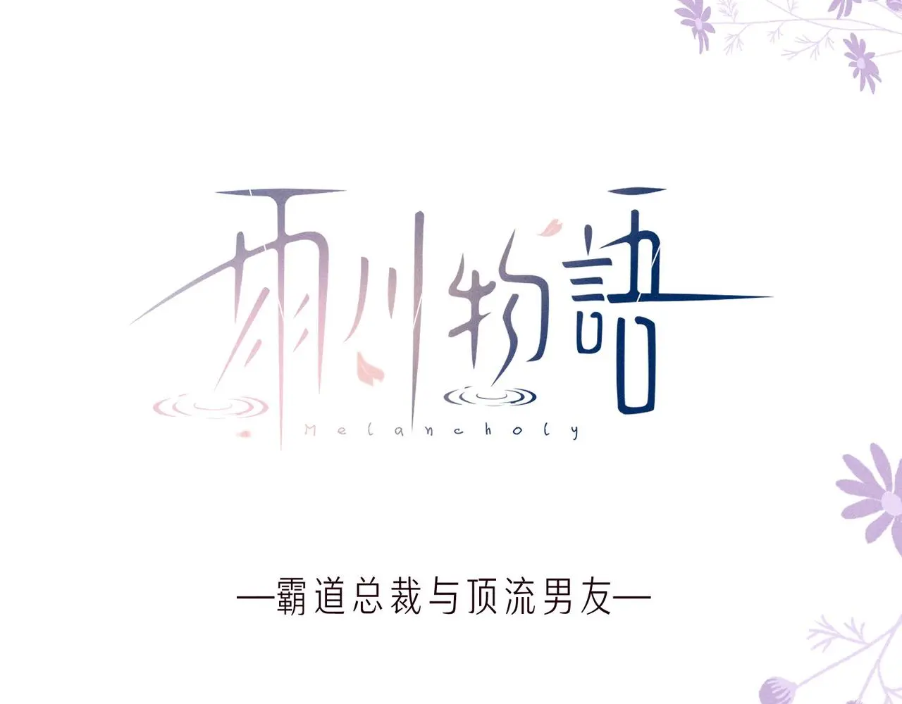 番外篇 霸道总裁与顶流男友10