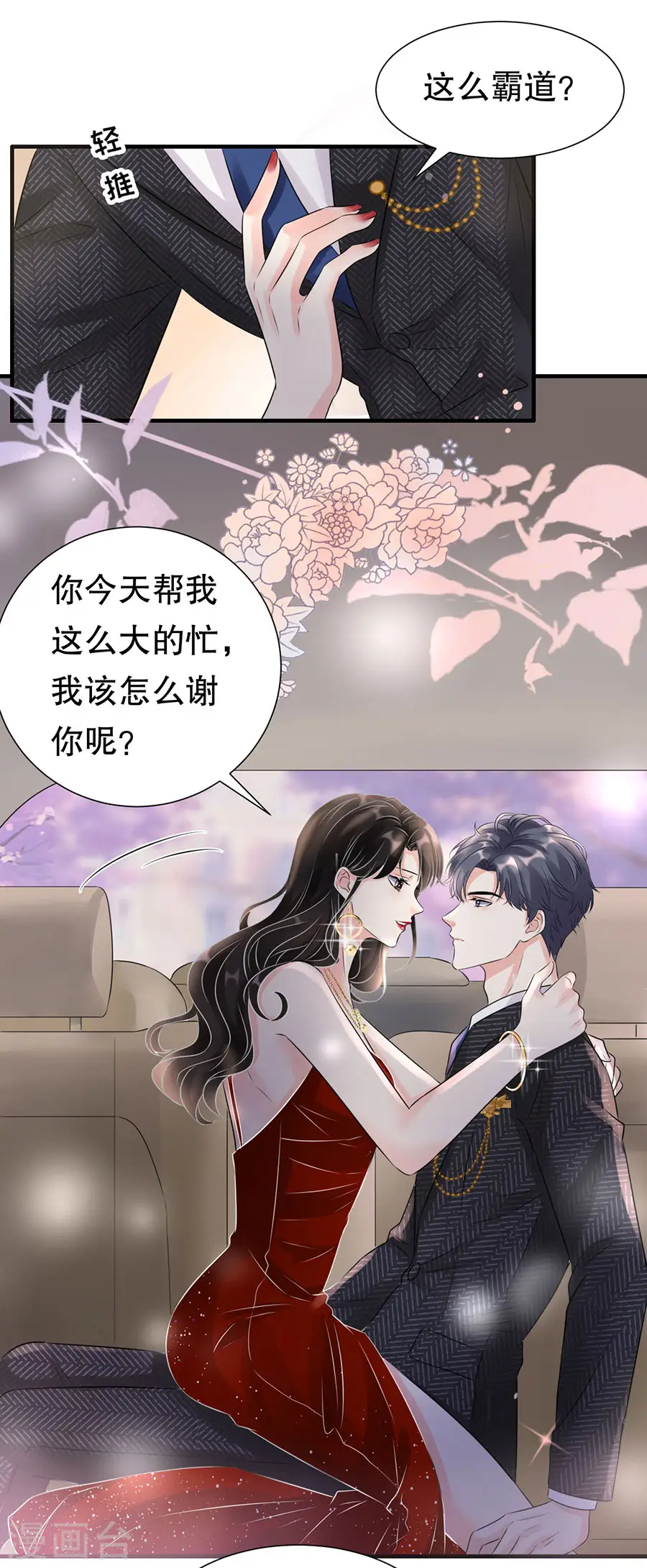 第3话 身体力行的谢他21