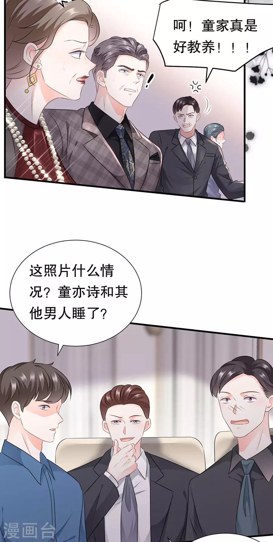 第2话 大闹订婚宴10
