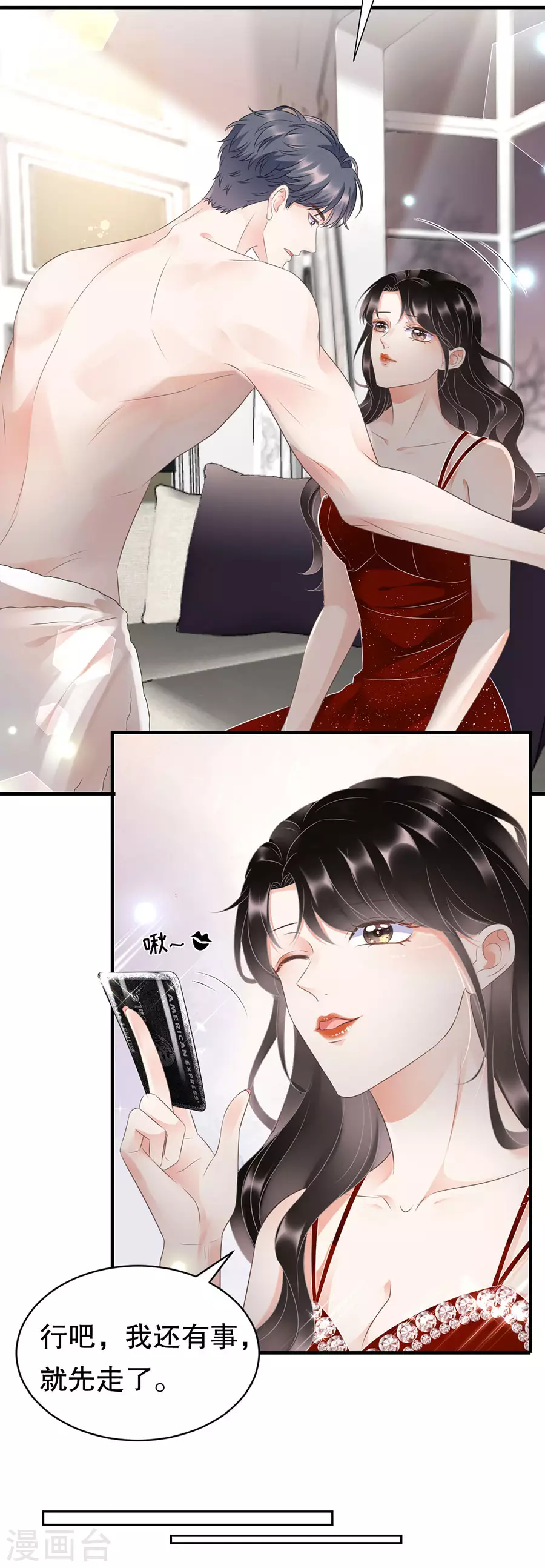 第5话 离开傅家10