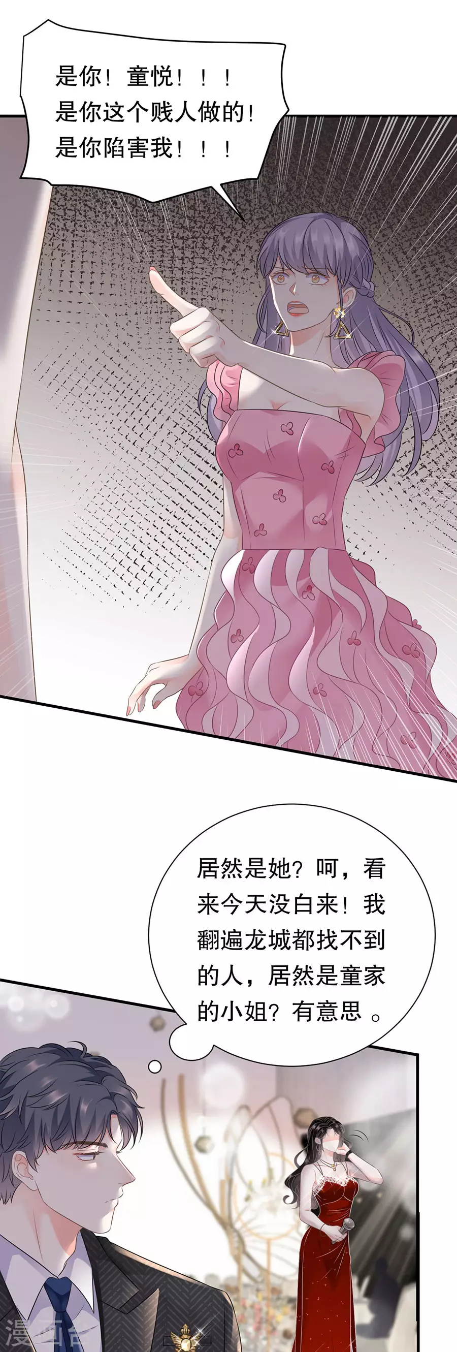 第2话 大闹订婚宴15