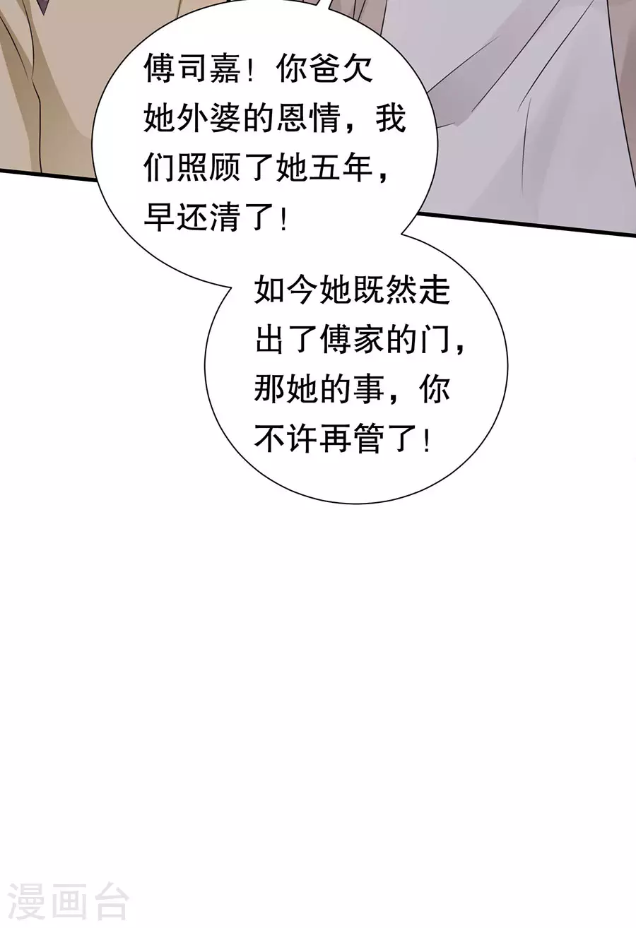 第5话 离开傅家24