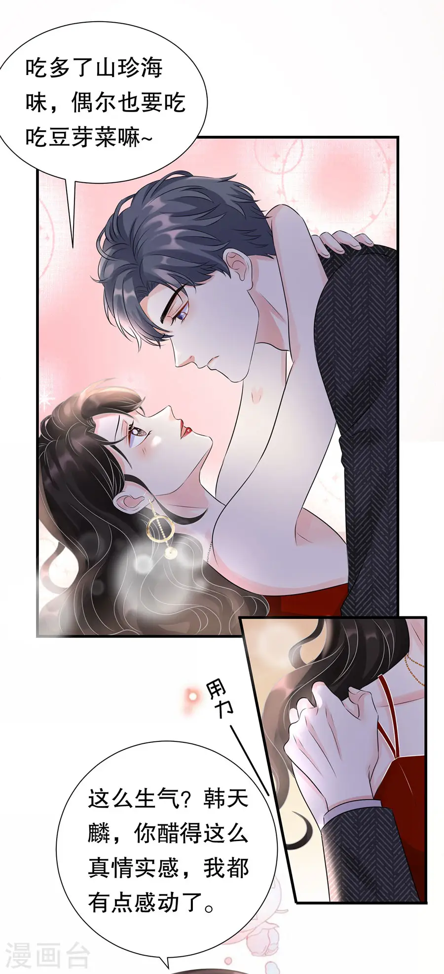 第3话 身体力行的谢他17