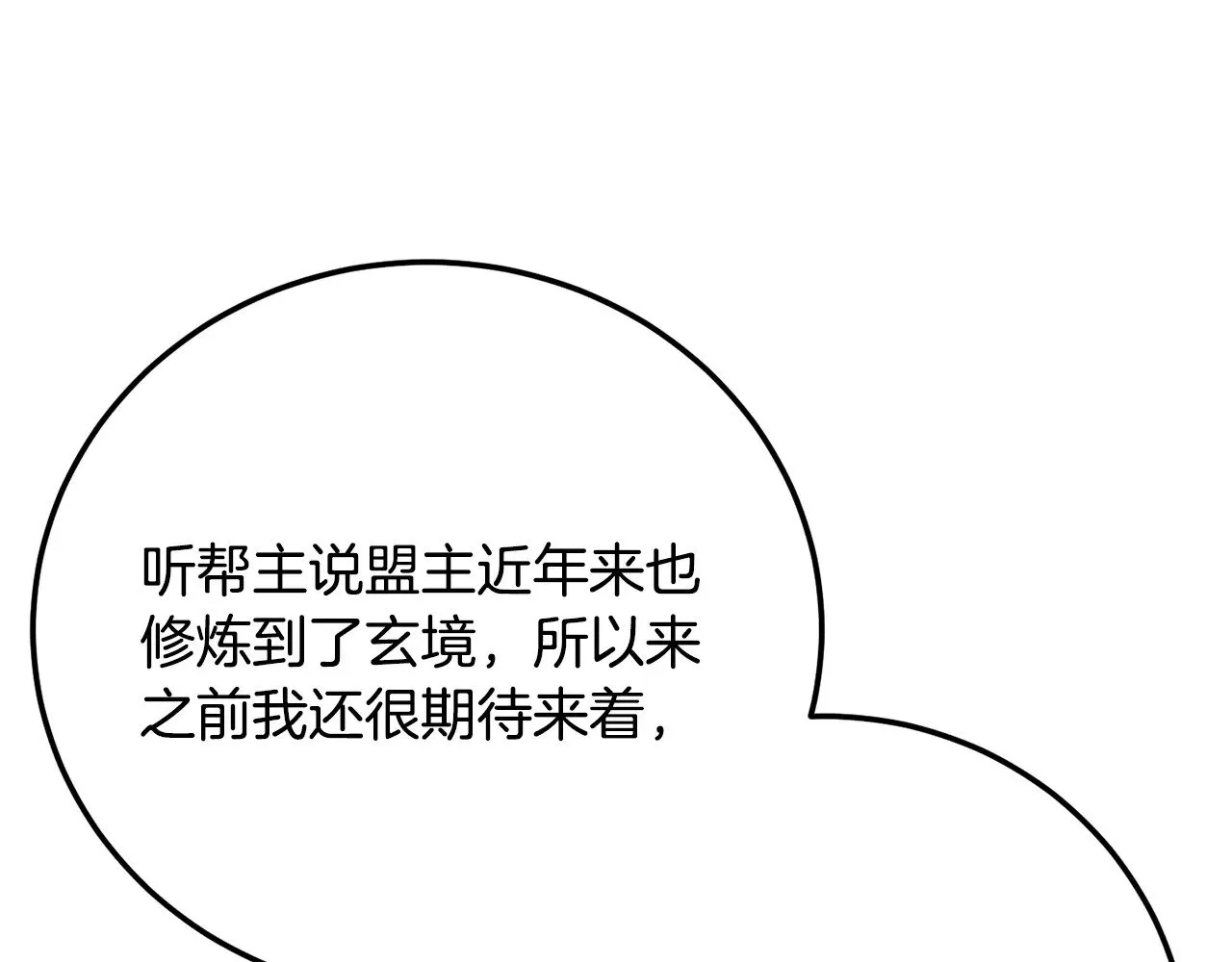 第119话 武林盟的选择122