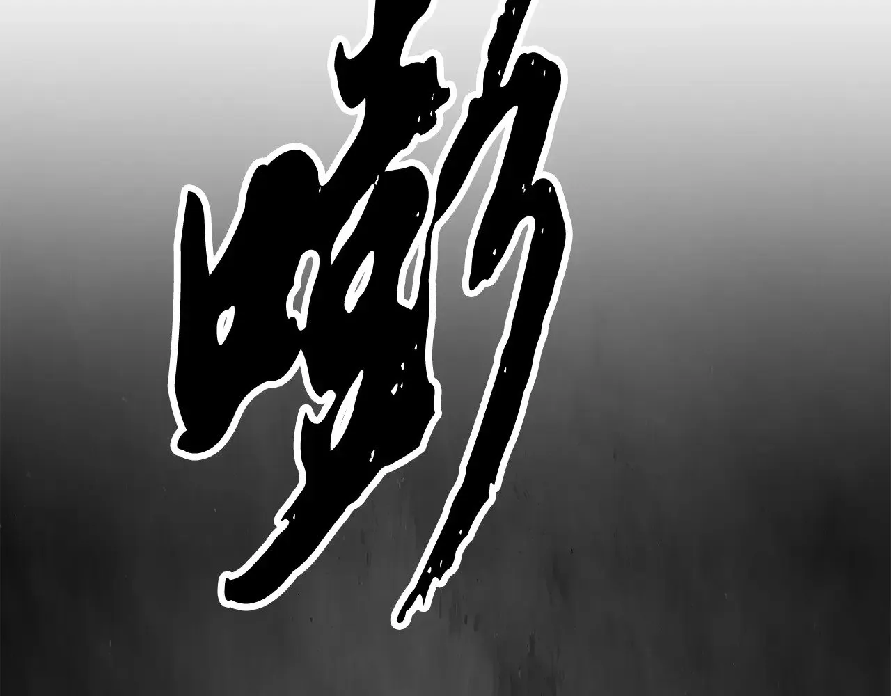 第126话 辛苦你了257