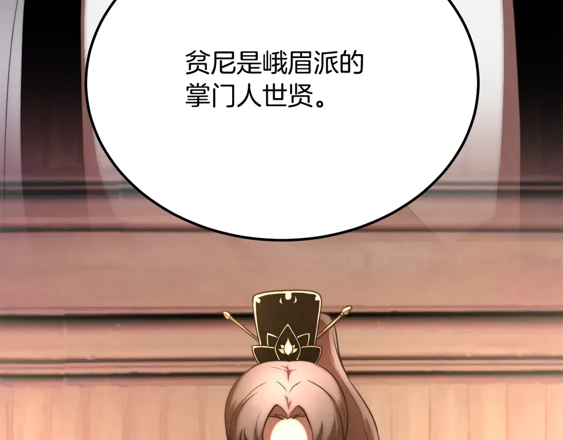 第107话 拜访峨眉219
