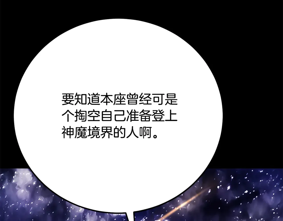 第111话 天魔的修炼205