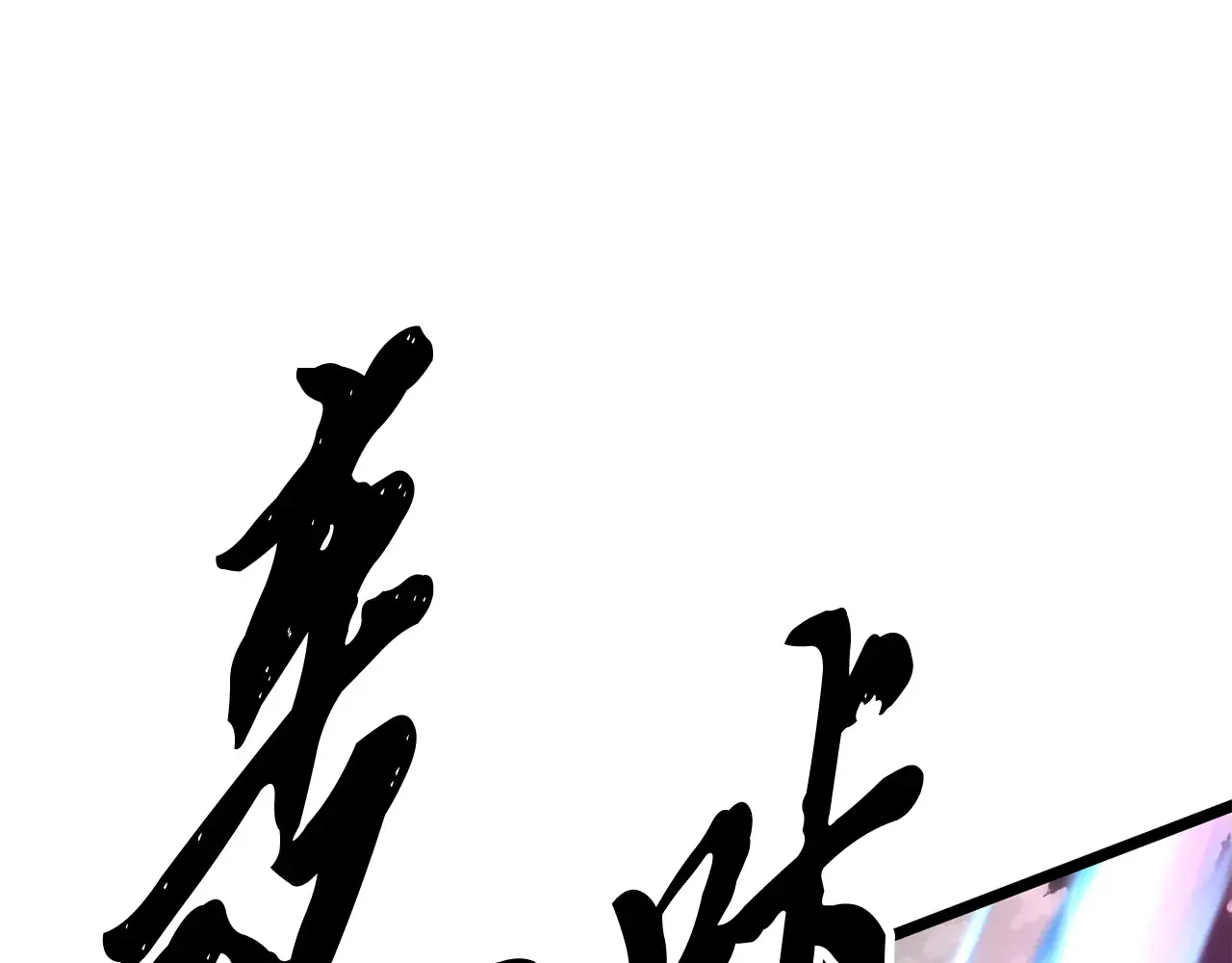 完结话 我想休息了133