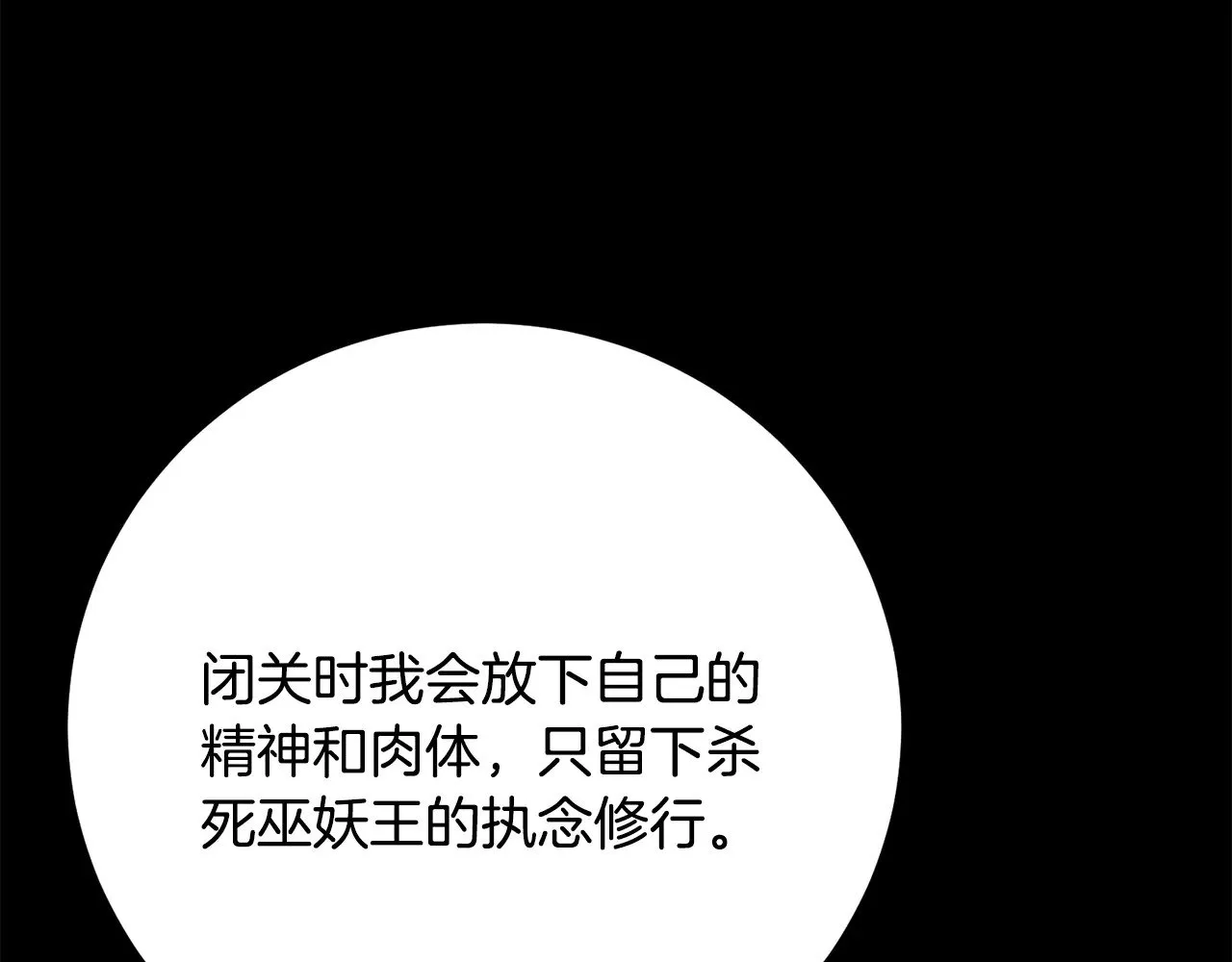 第125话 闭关修炼117