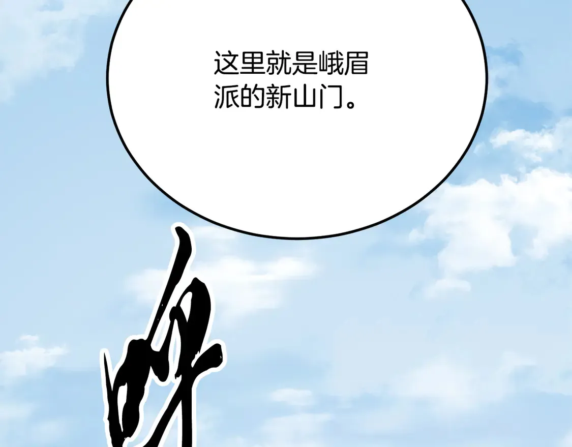 第107话 拜访峨眉180