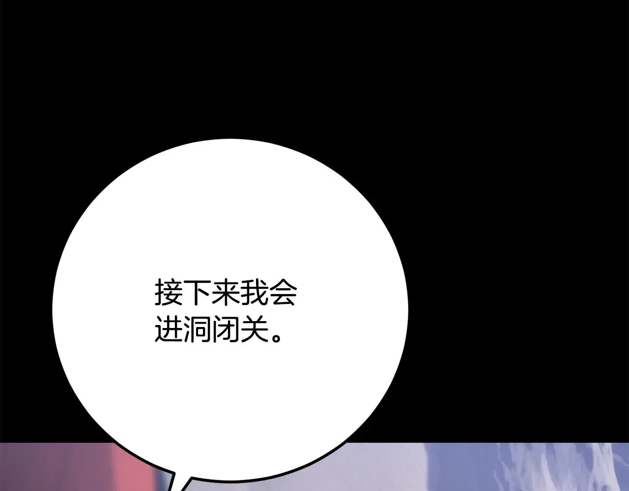 第125话 闭关修炼97