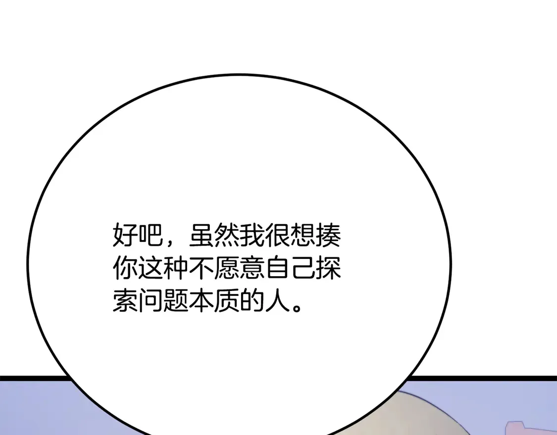 第109话 互相猜忌44