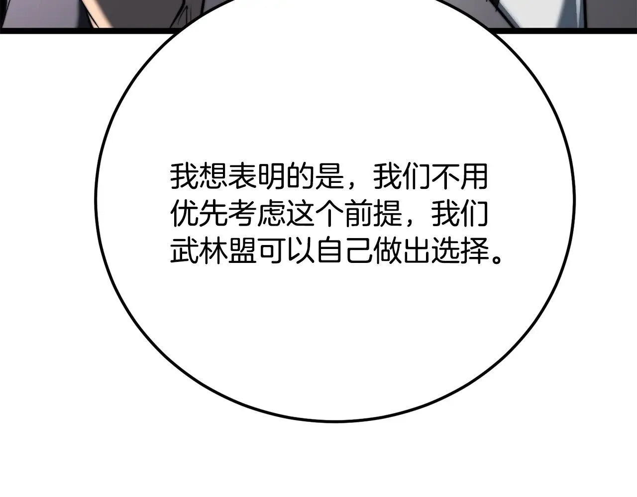 第119话 武林盟的选择86