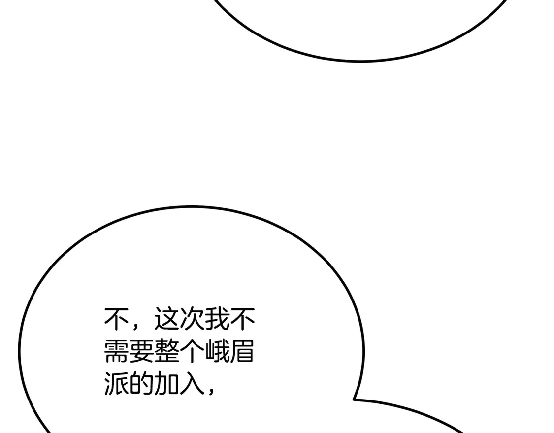 第107话 拜访峨眉245