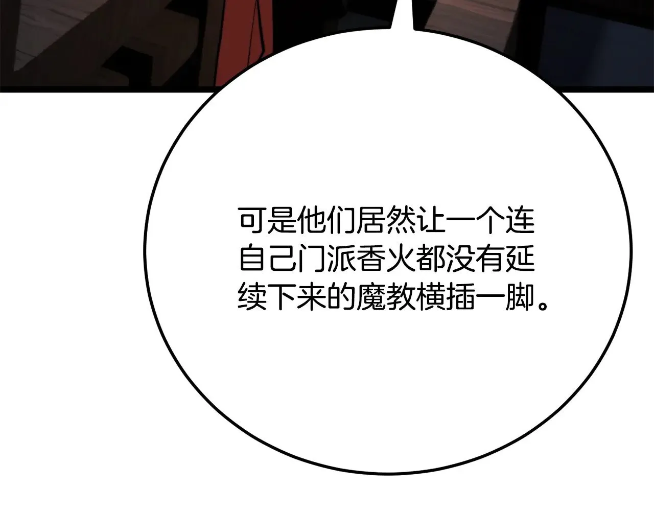 第119话 武林盟的选择10