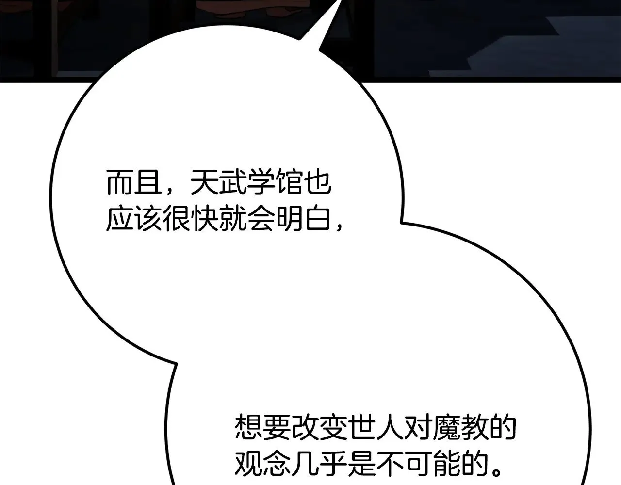 第119话 武林盟的选择99