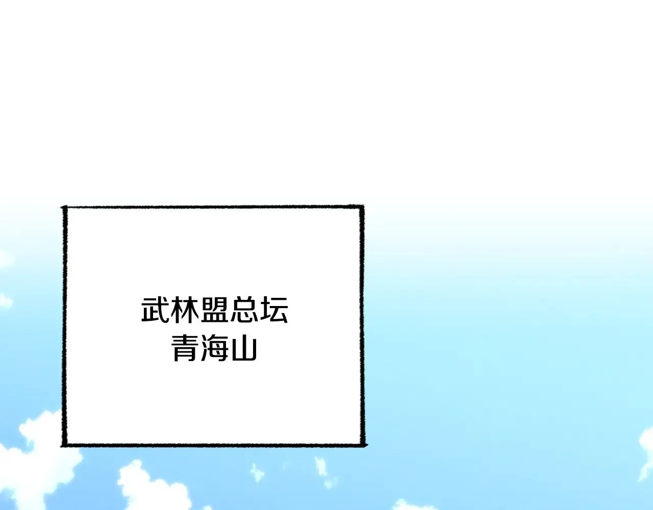 第118话 武林盟的动向195
