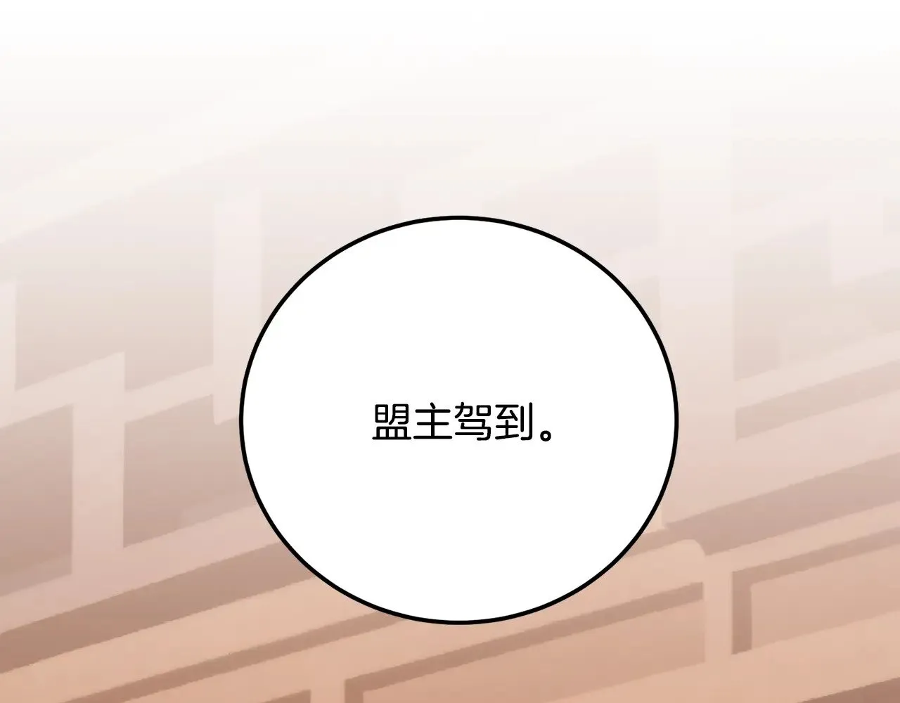 第119话 武林盟的选择33