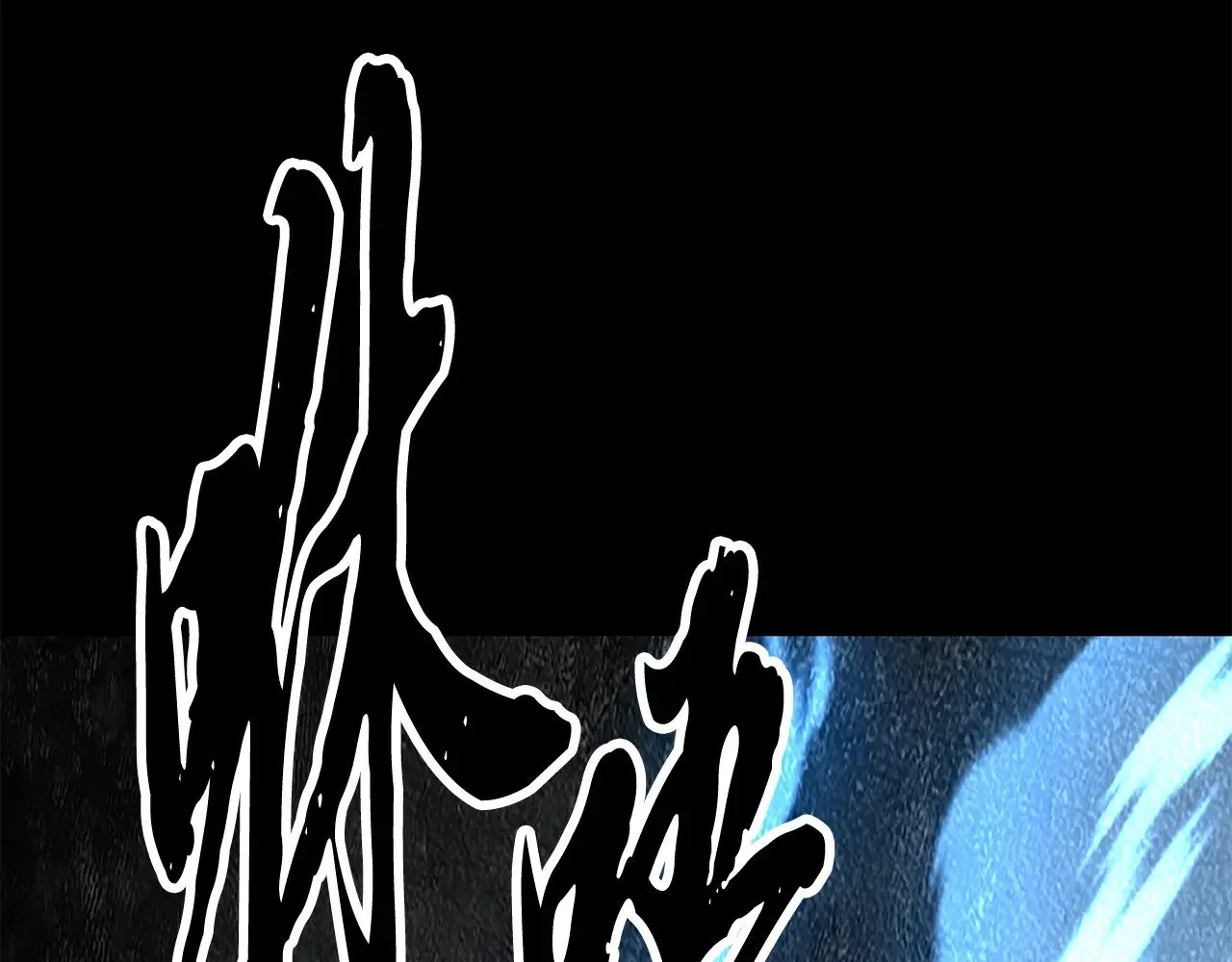 第118话 武林盟的动向179