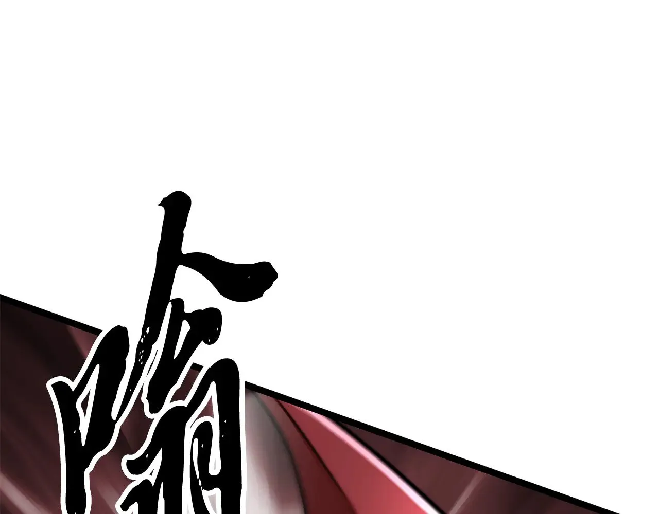 第128话 各自为战226
