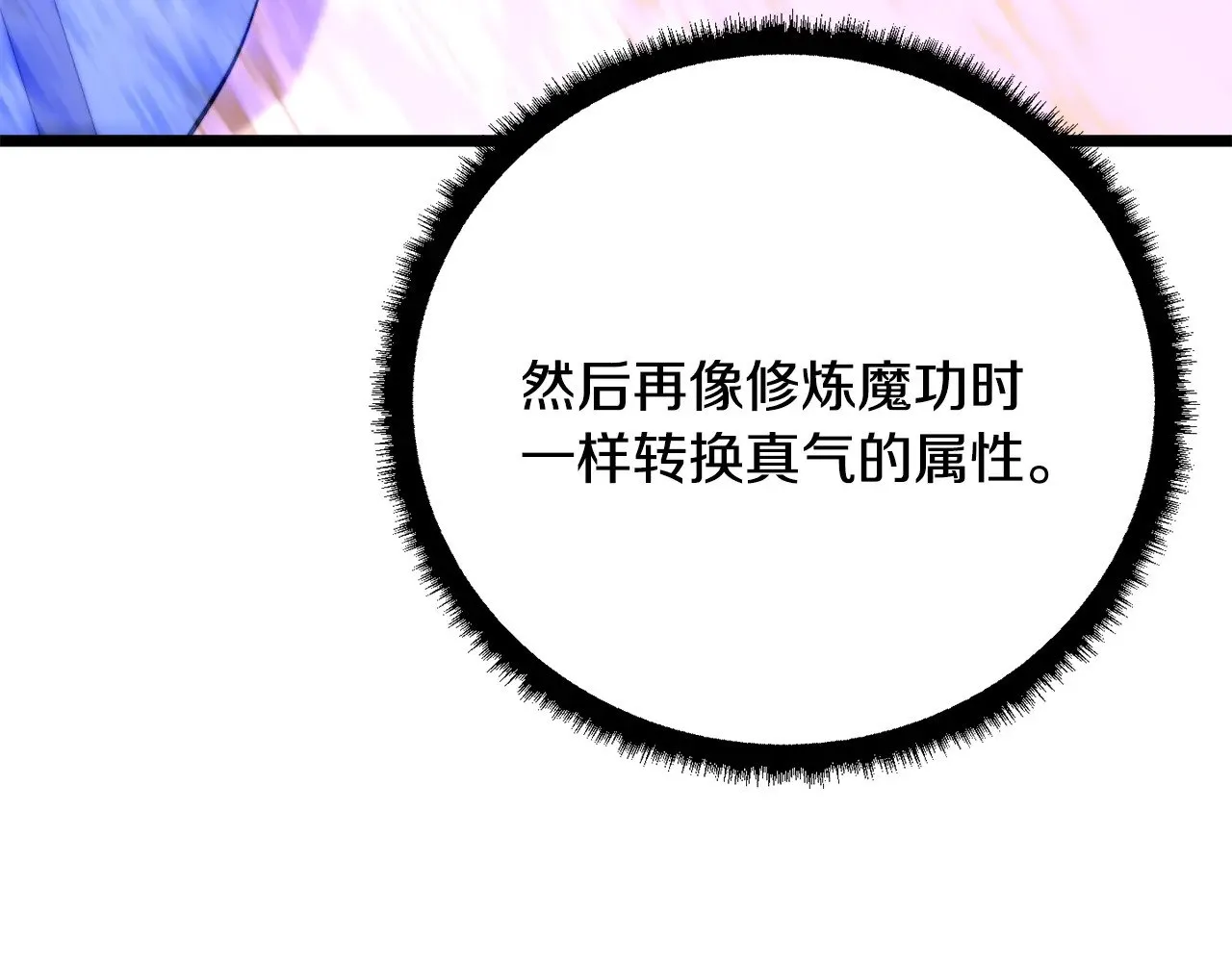 第118话 武林盟的动向30