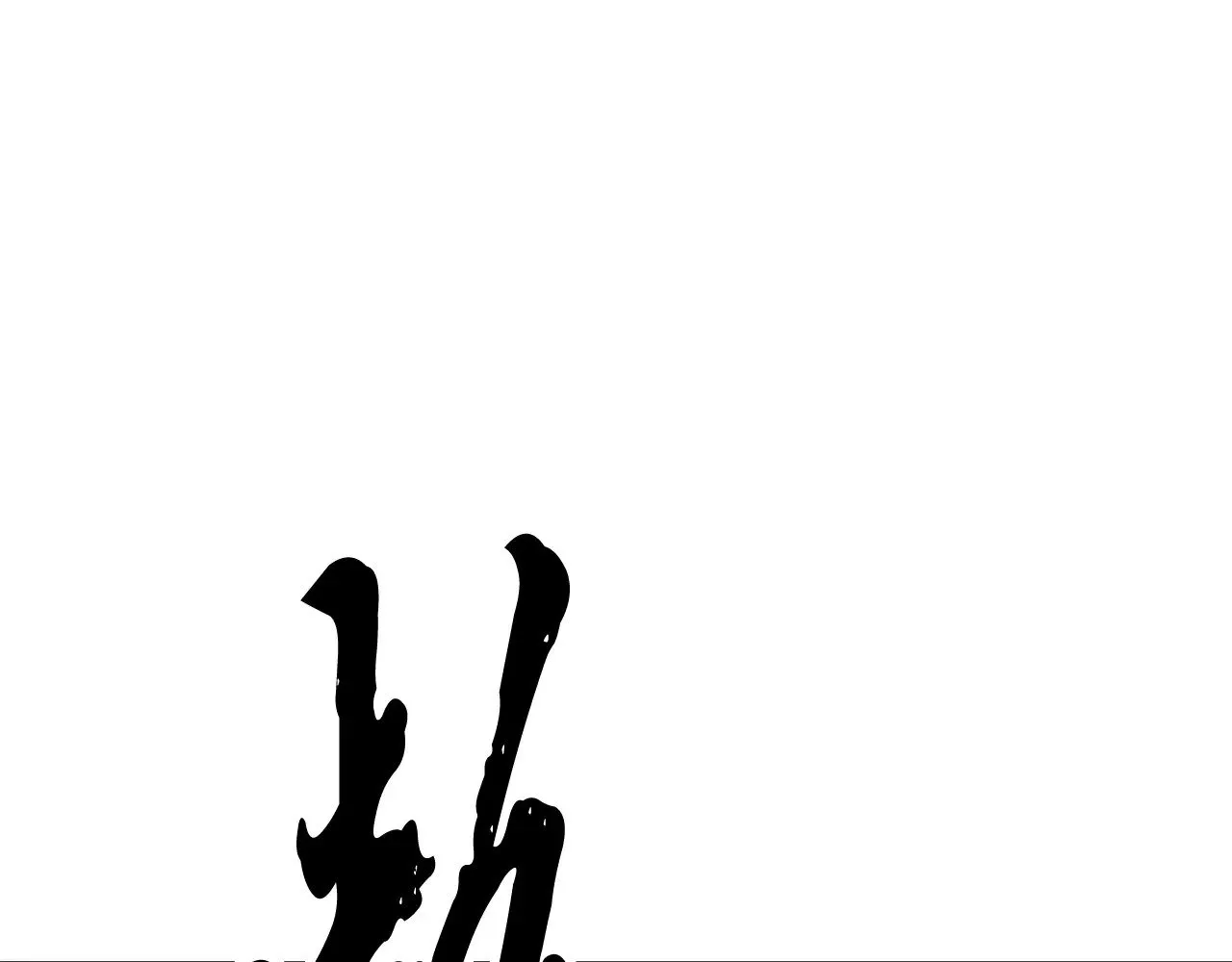 第130话 再度对决119
