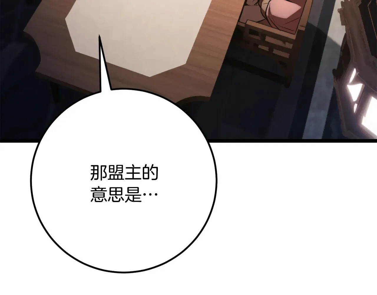 第119话 武林盟的选择64