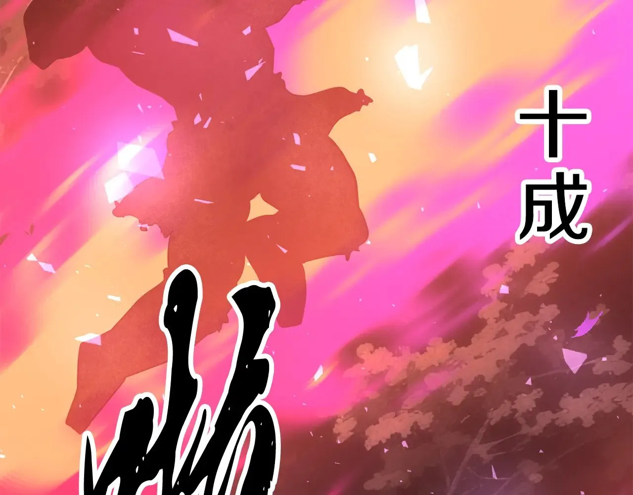 第129话 复活仪式92
