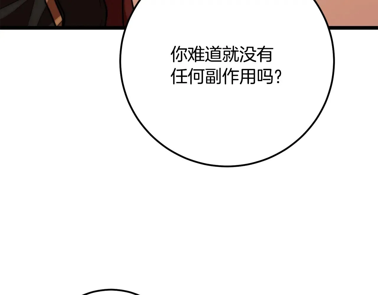 第118话 武林盟的动向94