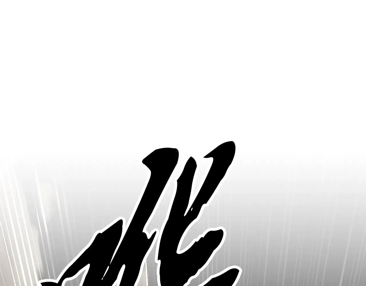 第129话 复活仪式203