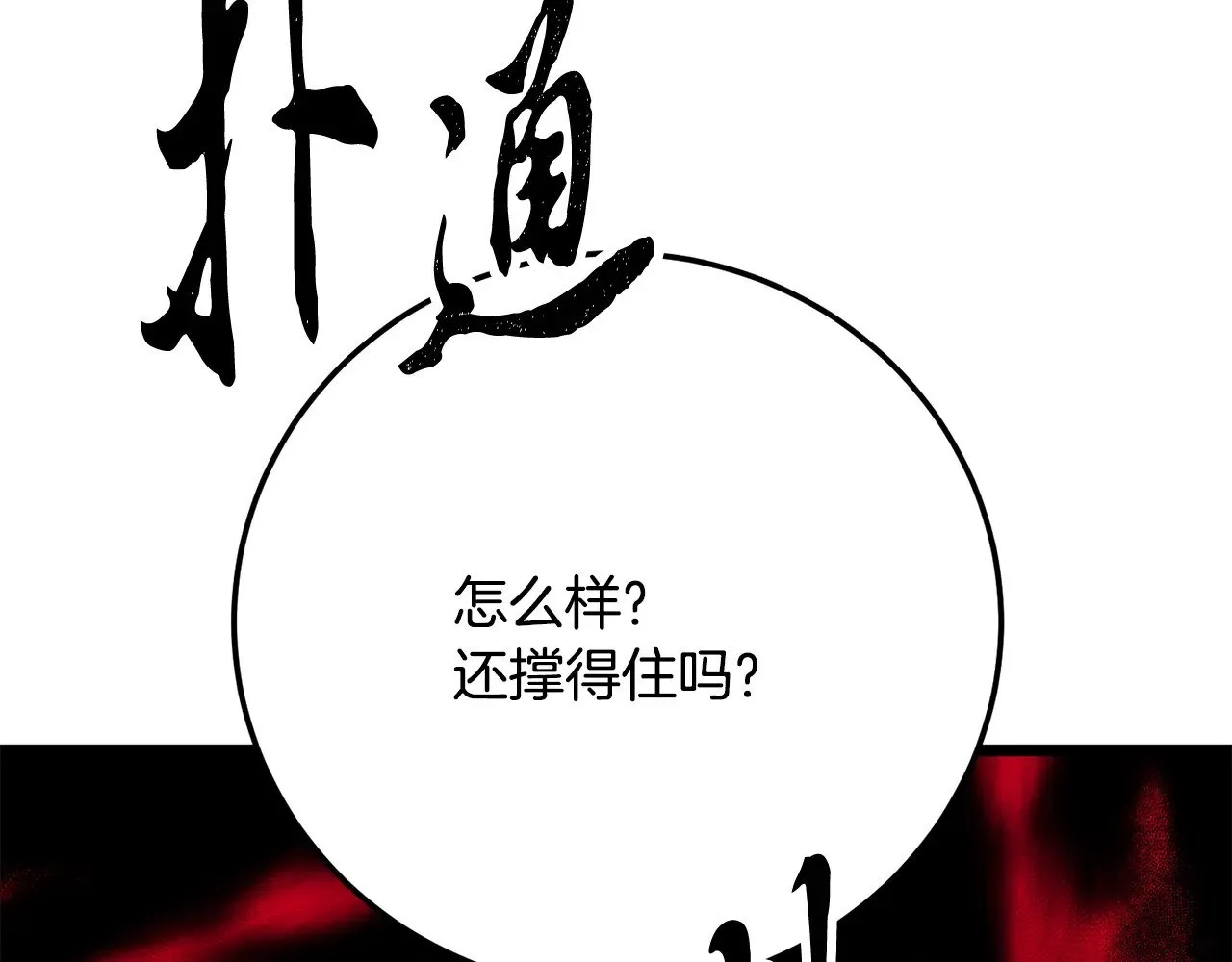 第118话 武林盟的动向47