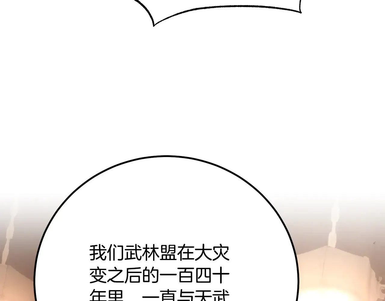 第119话 武林盟的选择7