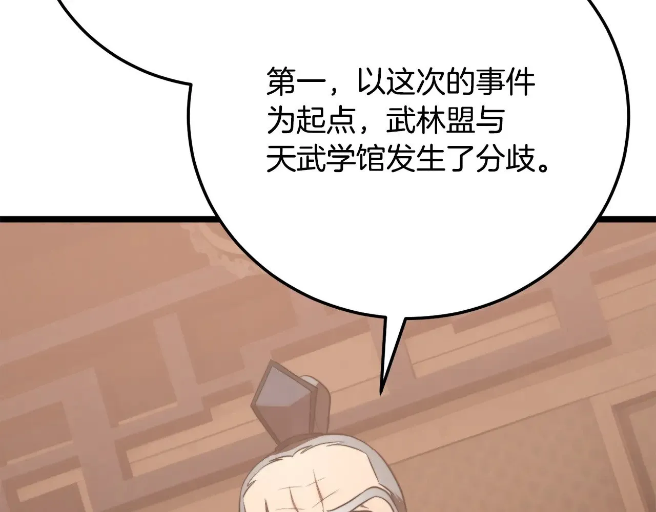 第119话 武林盟的选择76