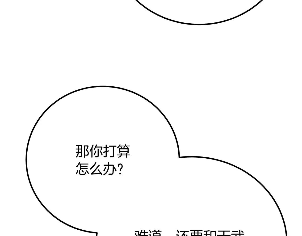 第119话 武林盟的选择14