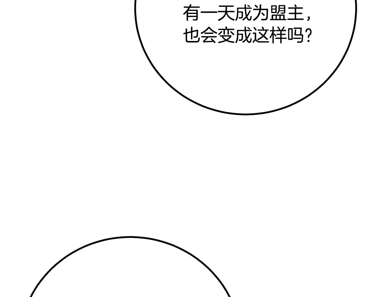 第119话 武林盟的选择125