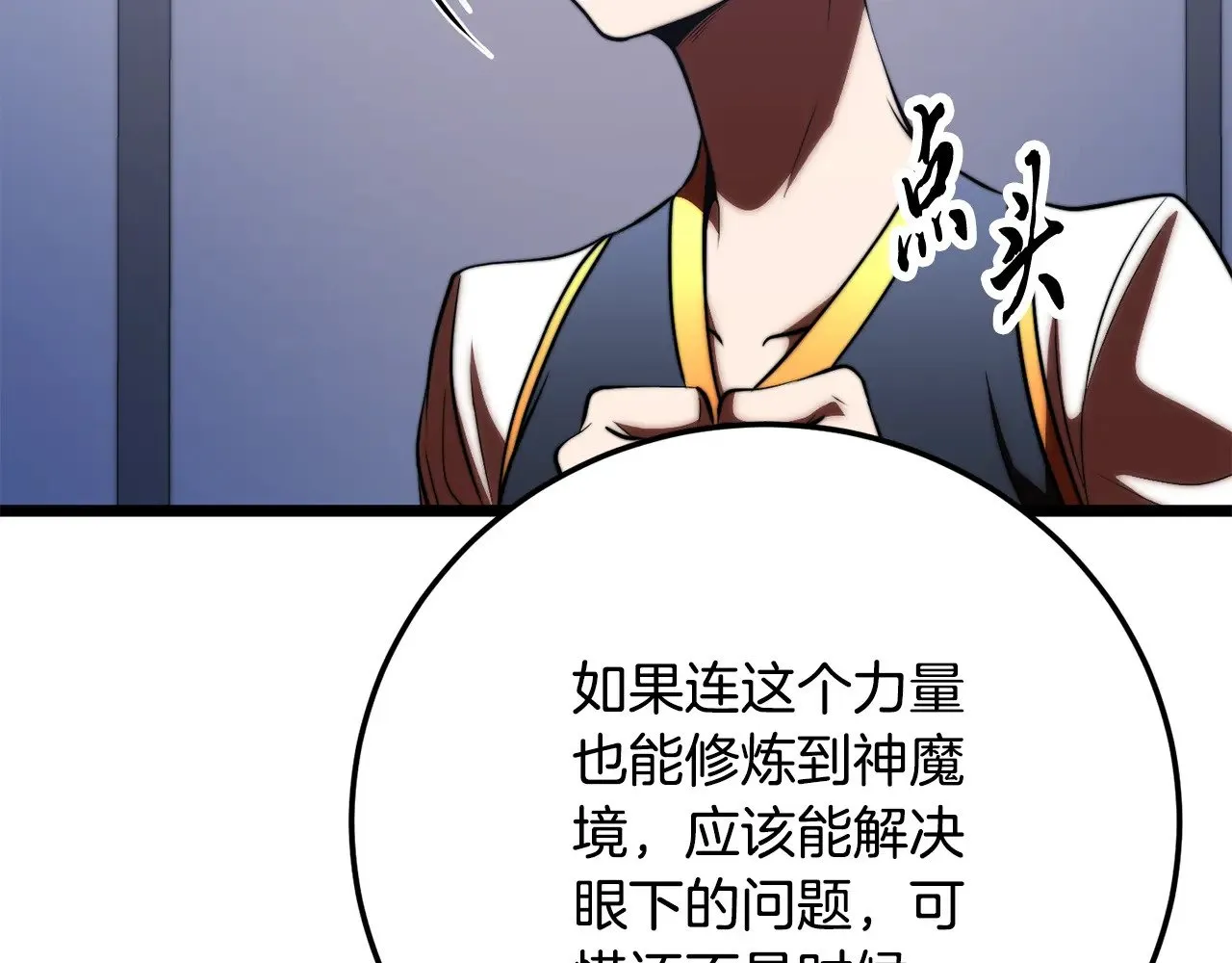 第118话 武林盟的动向86