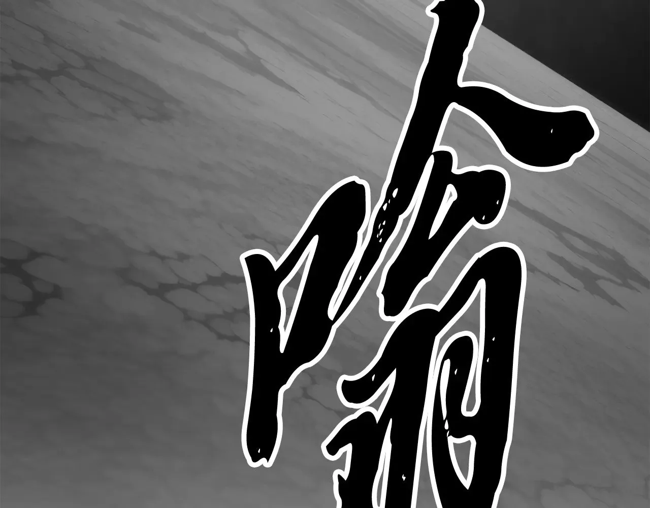 第126话 辛苦你了259