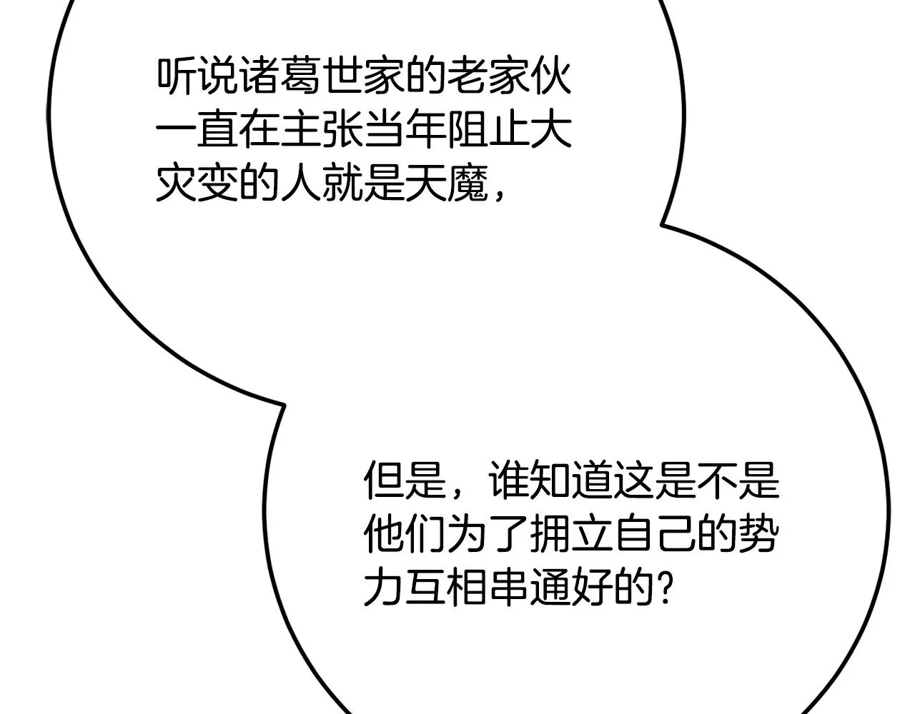 第119话 武林盟的选择48