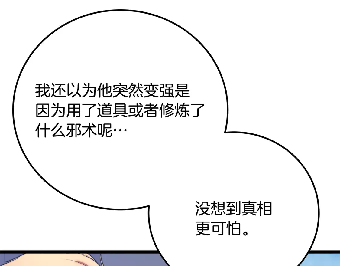 第109话 互相猜忌106