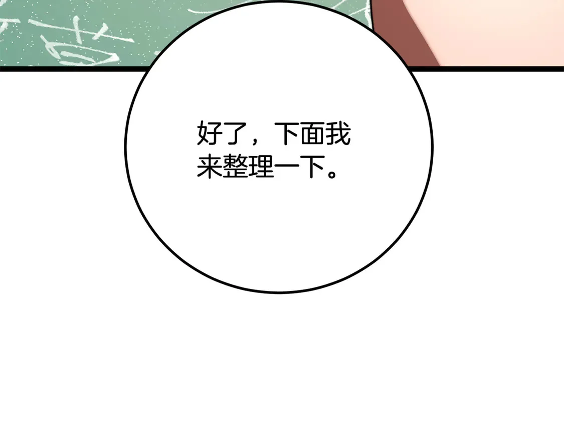 第109话 互相猜忌2