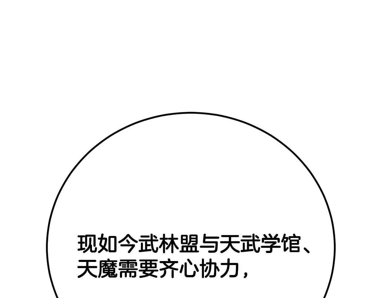 第119话 武林盟的选择83