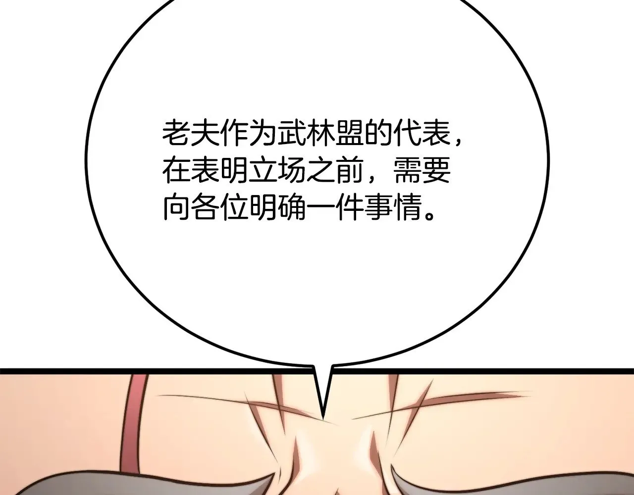 第119话 武林盟的选择52