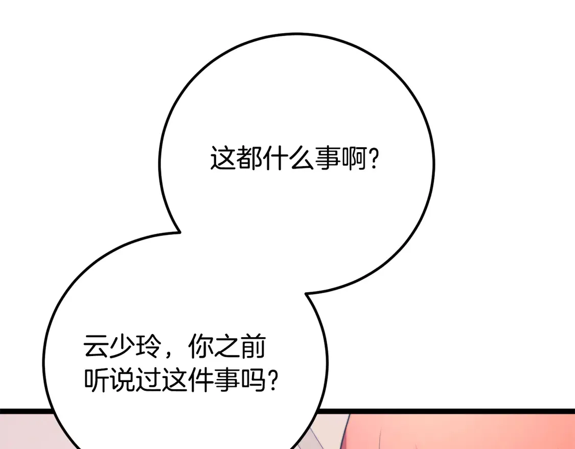 第109话 互相猜忌102