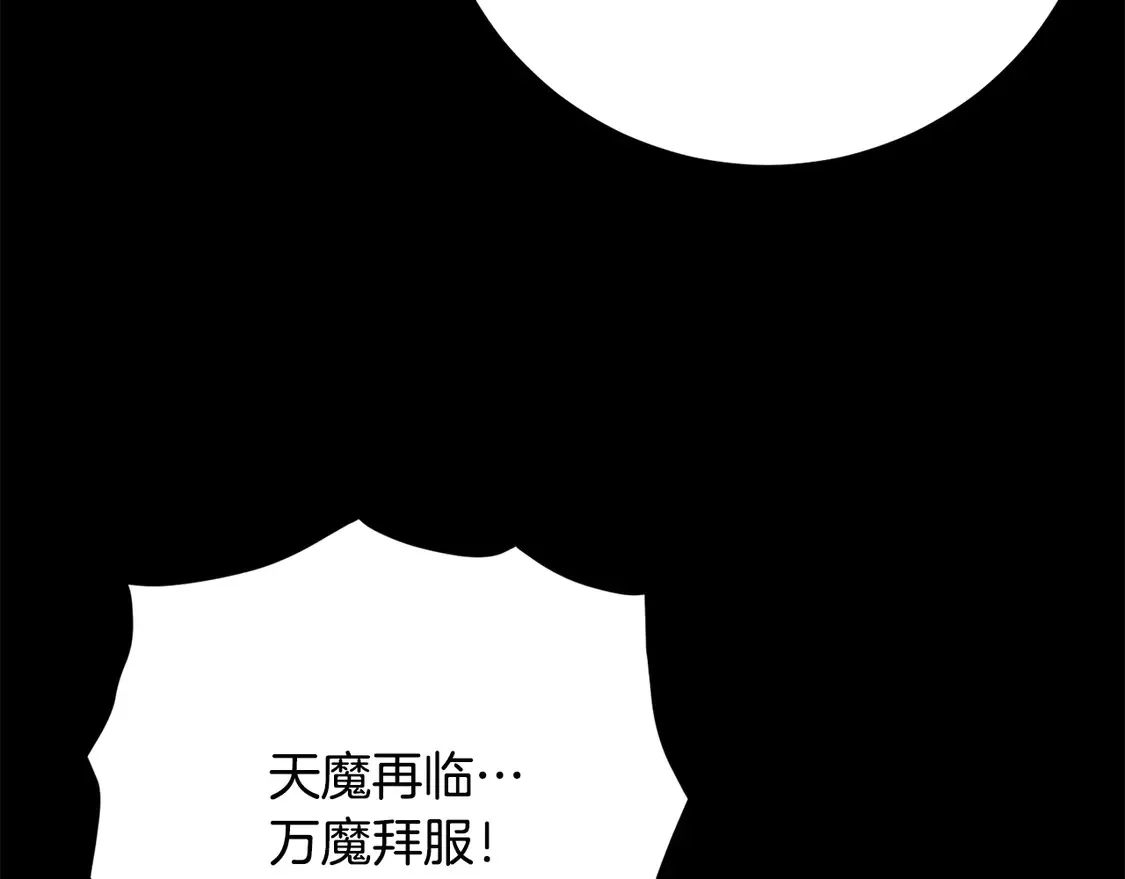 第111话 天魔的修炼39