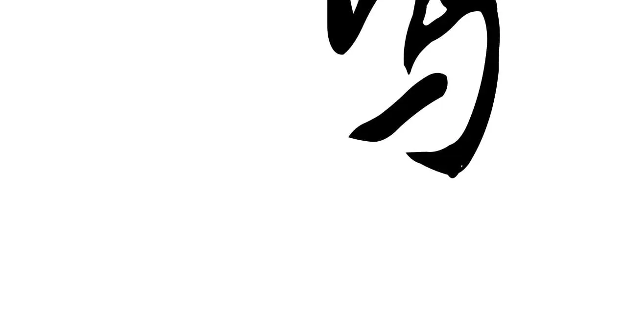 第130话 再度对决45